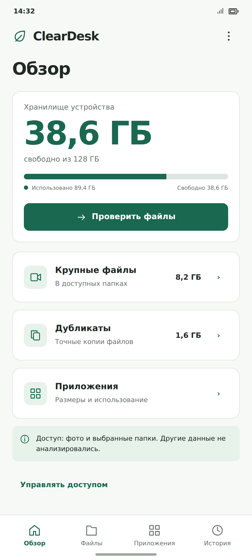 ClearDesk для Android: хранилище, крупные файлы и дубликаты