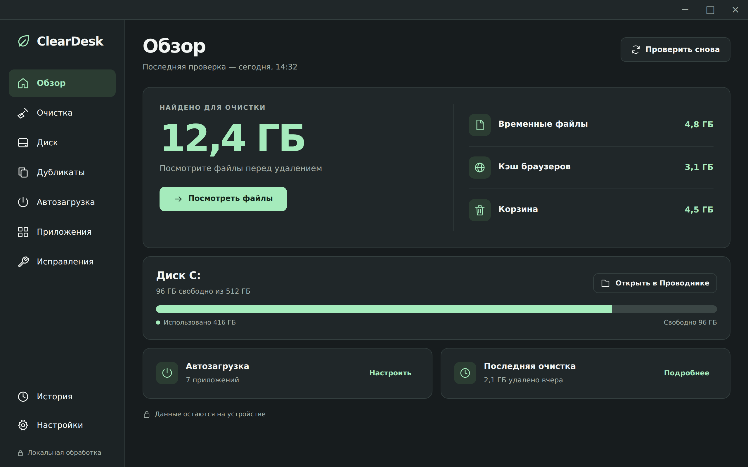 ClearDesk в тёмной теме: просмотр файлов перед очисткой